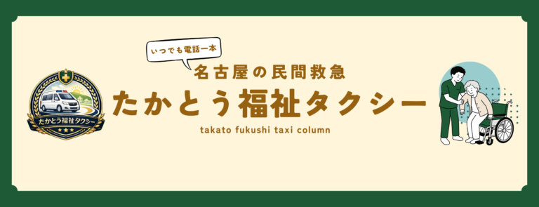 介護タクシーの予約方法｜いつまでに？何を伝える？当日の流れまで解説