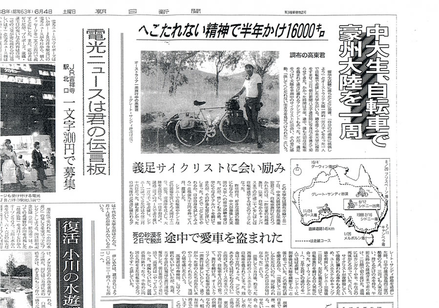 朝日新聞掲載記事