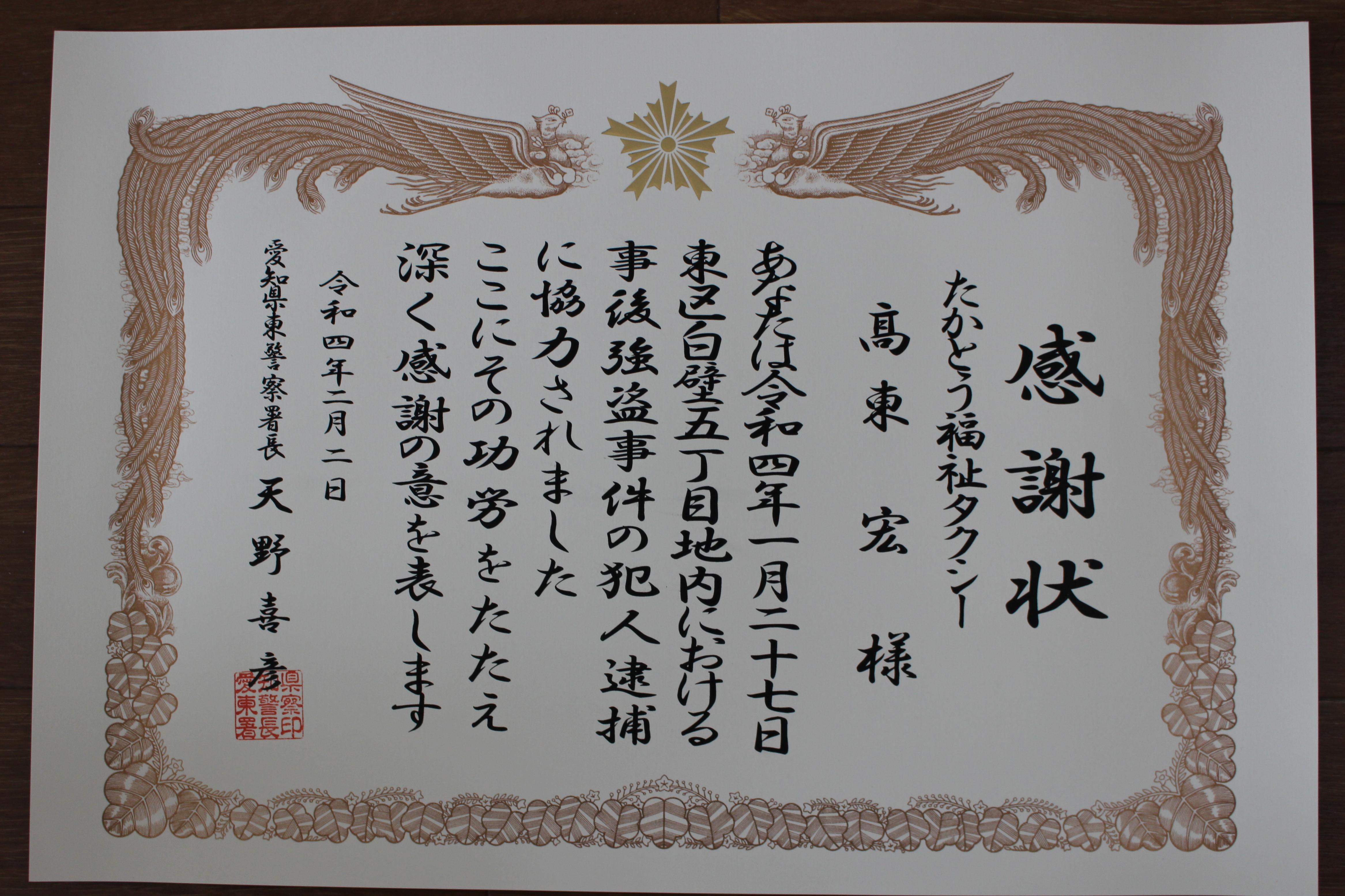 感謝状